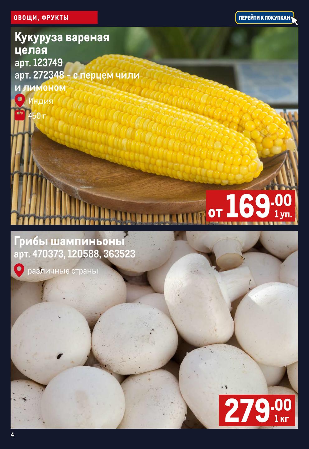 грибы 279р\кг